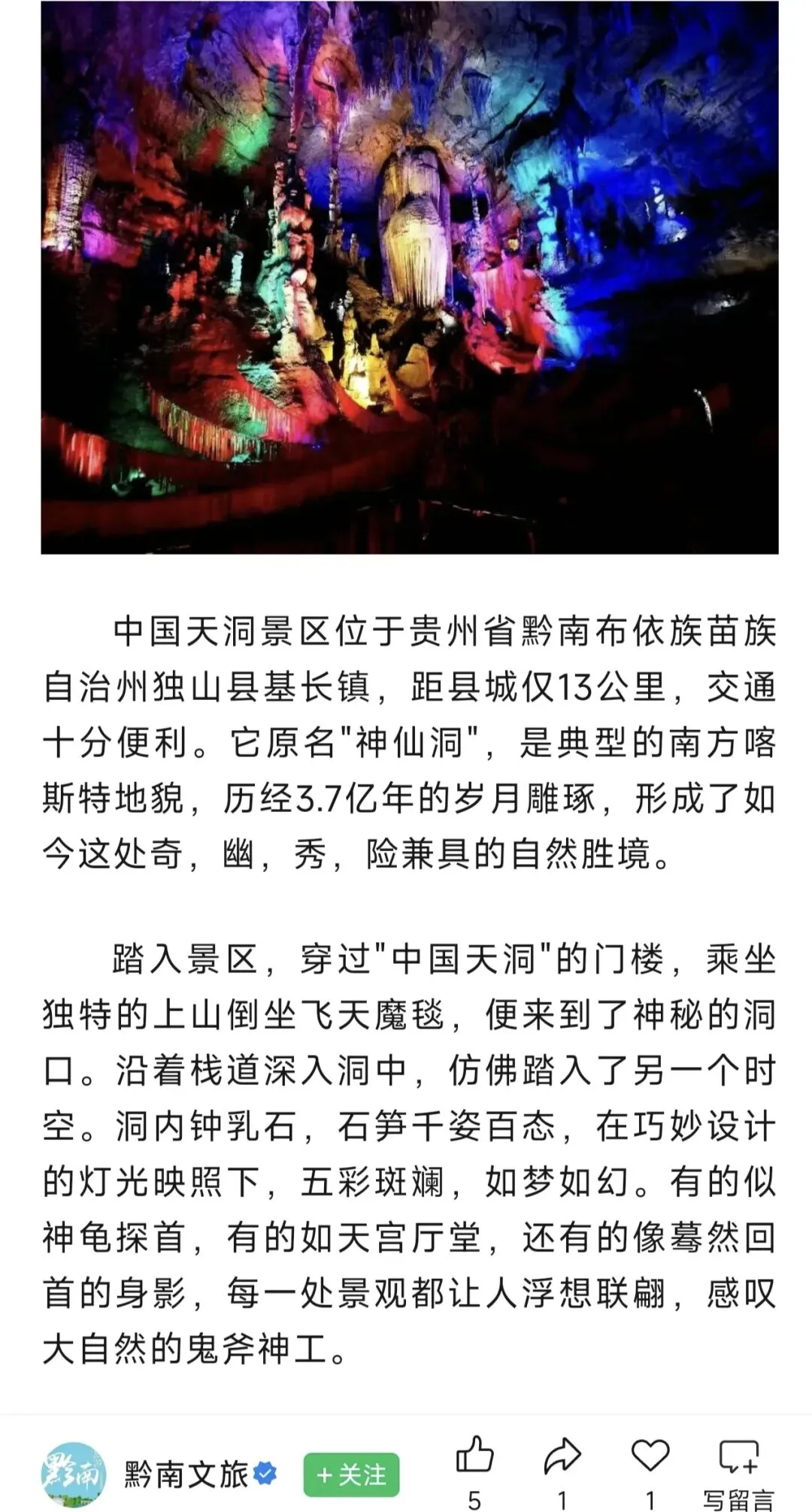独山中国天洞旅游攻略