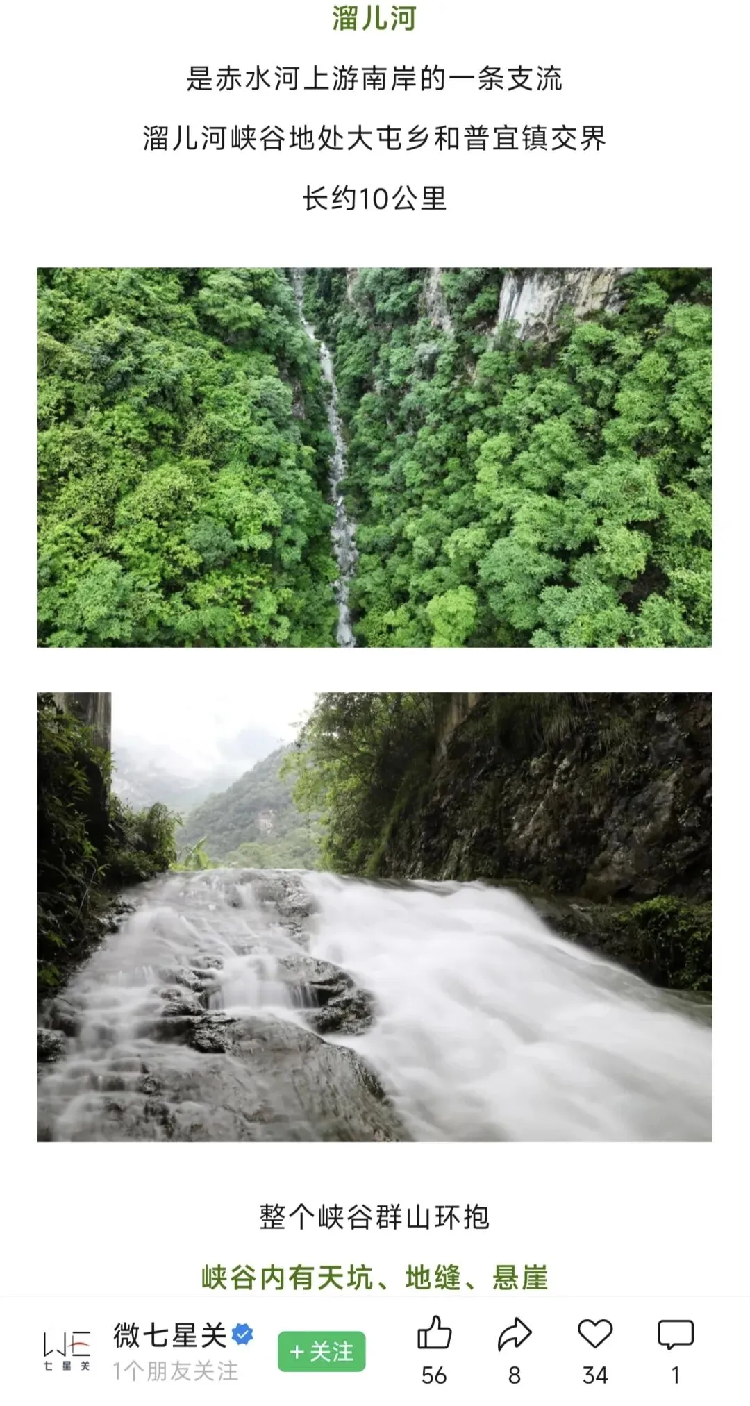 毕节溜耳河峡谷风光旅游攻略