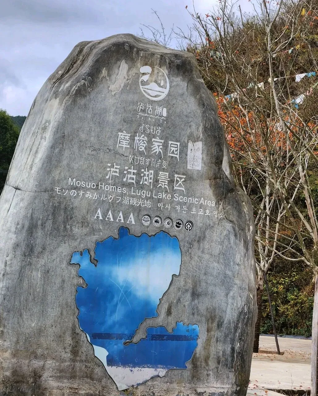 泸沽湖旅游保姆级出行全攻略(2026最新)