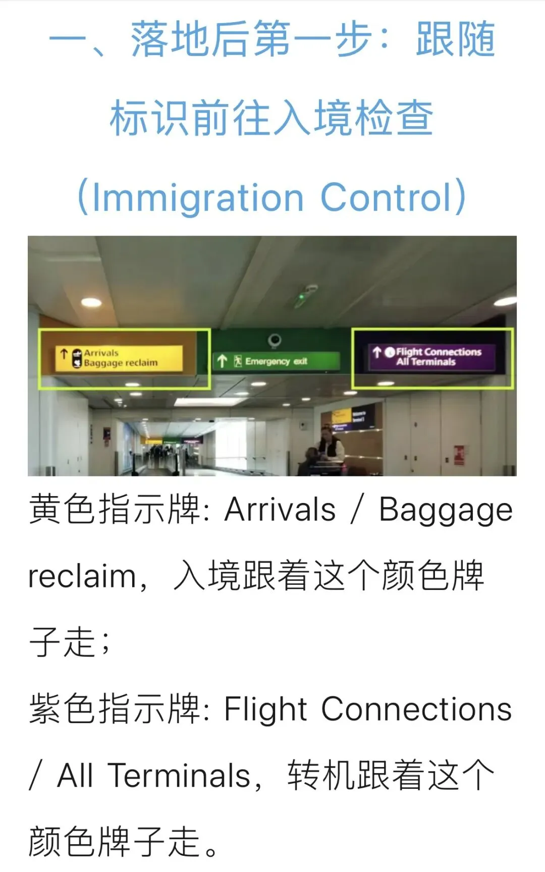【旅游攻略】英国边检重要提醒!伦敦各大机场入境完整流程!