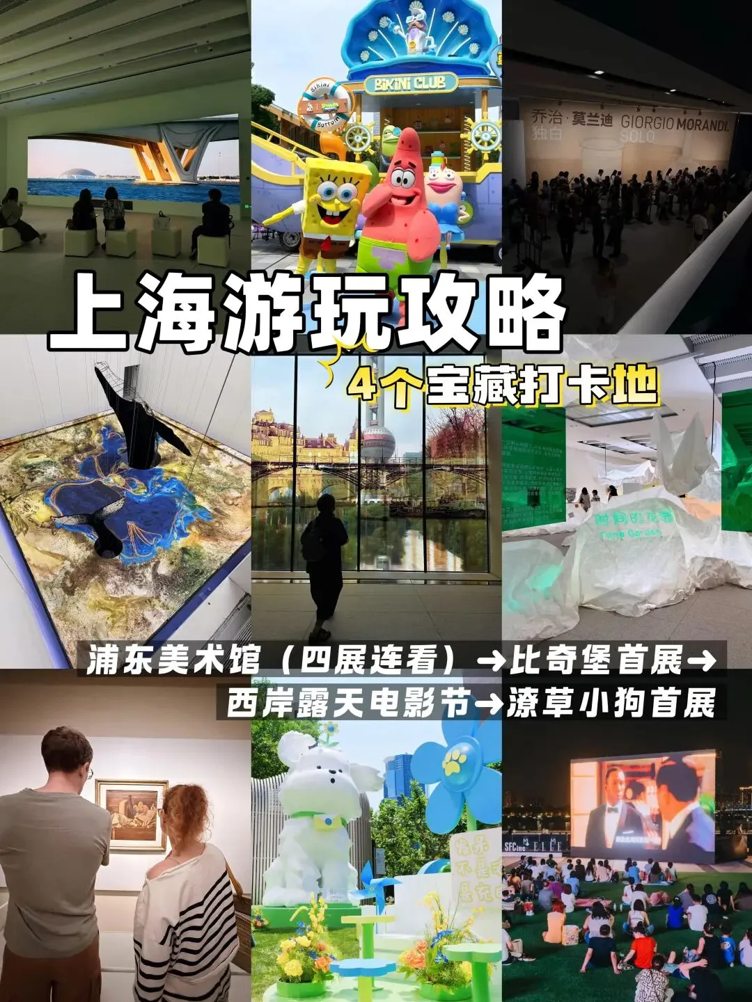 上海游玩攻略!魔都暑期4大神仙打卡地