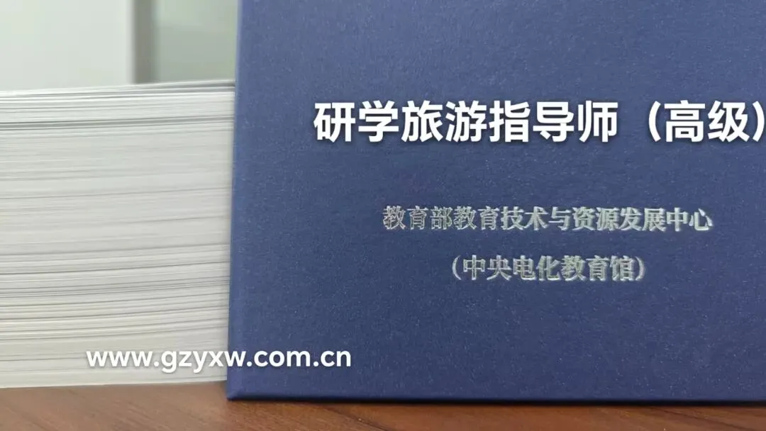 研学旅游指导师值得推荐!欢迎报名及合作!