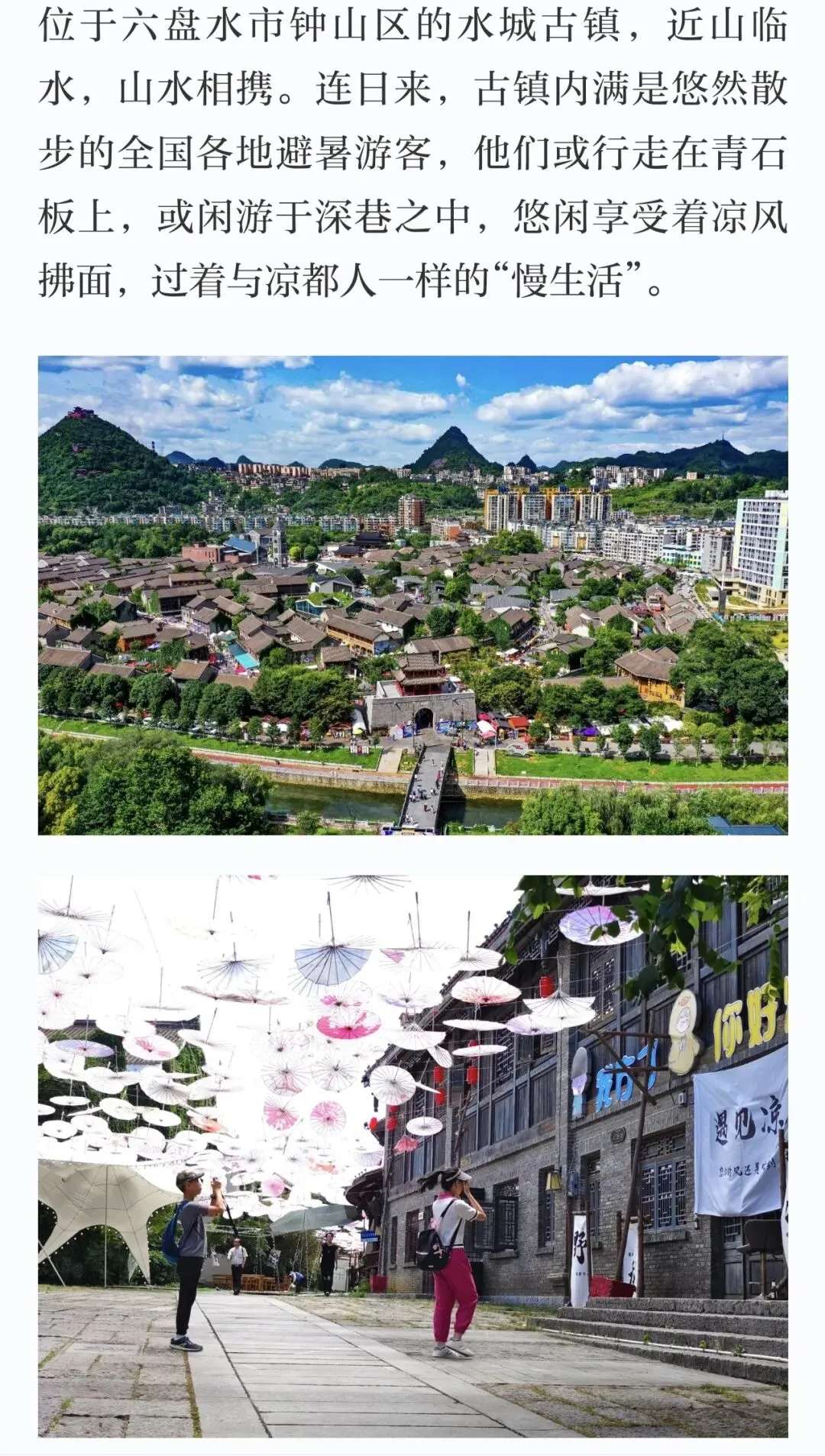 六盘水水城古镇旅游攻略