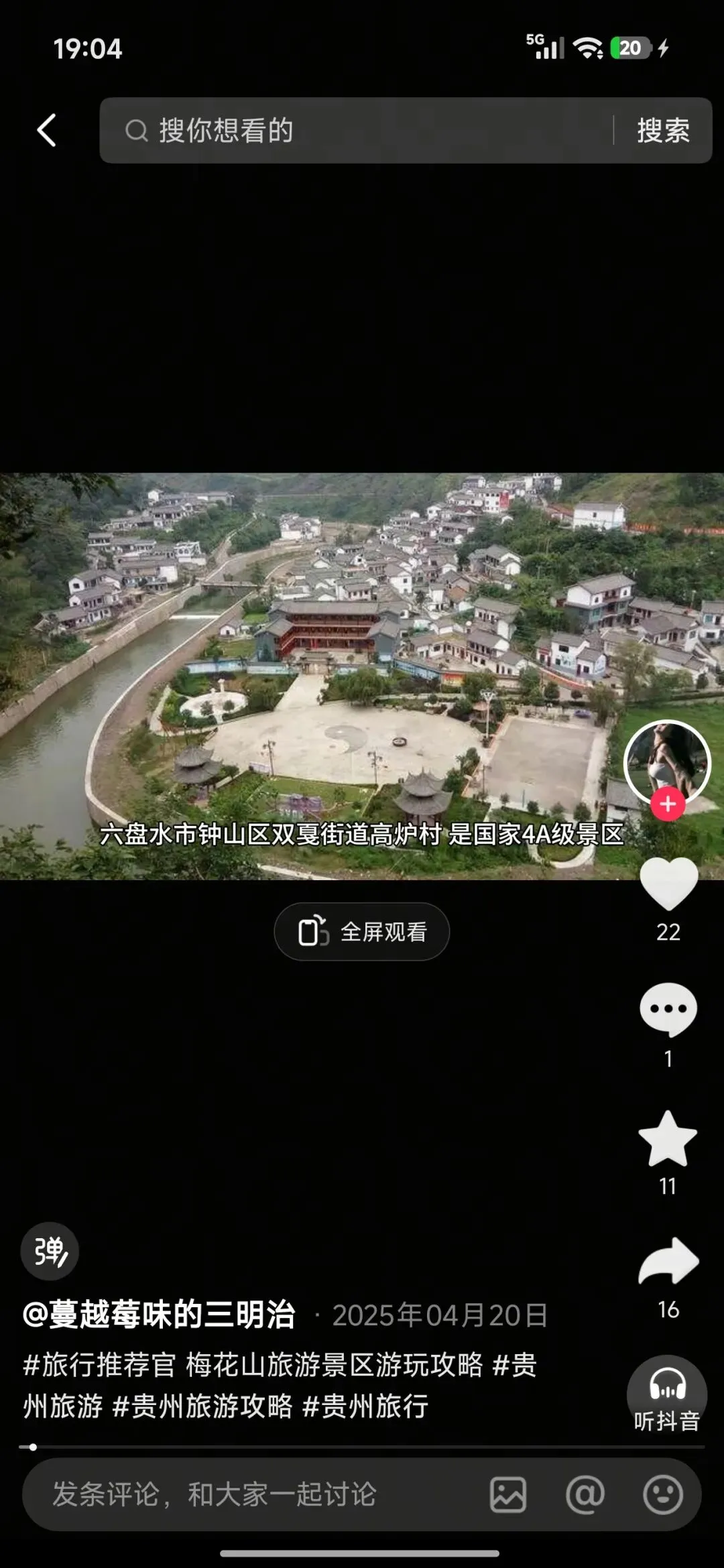 六盘水梅花山景区旅游攻略