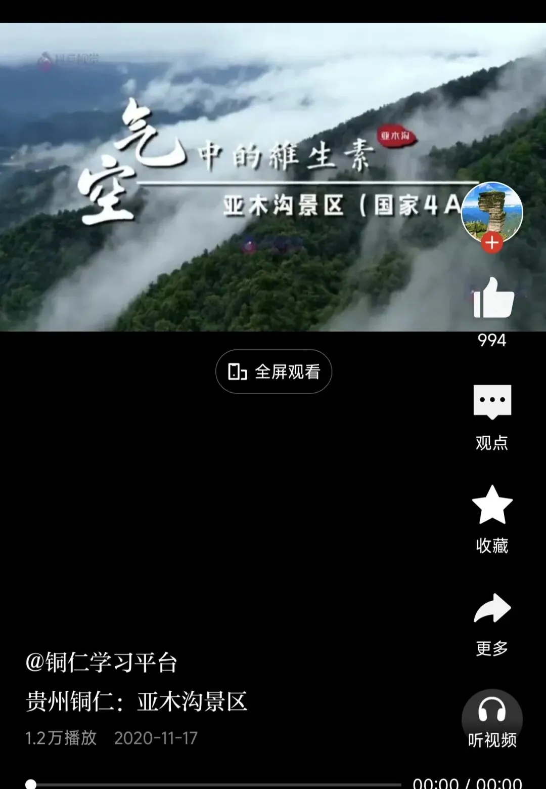 铜仁亚木沟景区旅游攻略