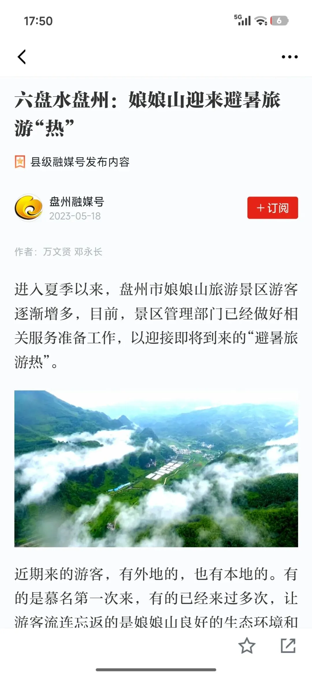 六盘水娘娘山旅游攻略