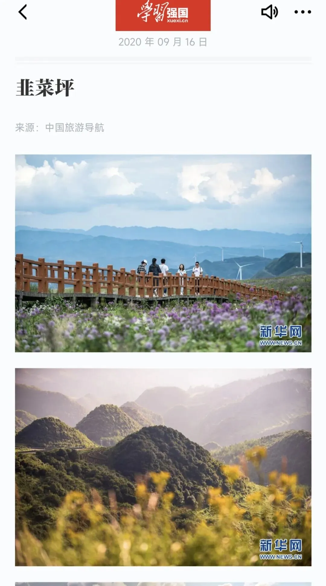 毕节韭菜坪旅游攻略