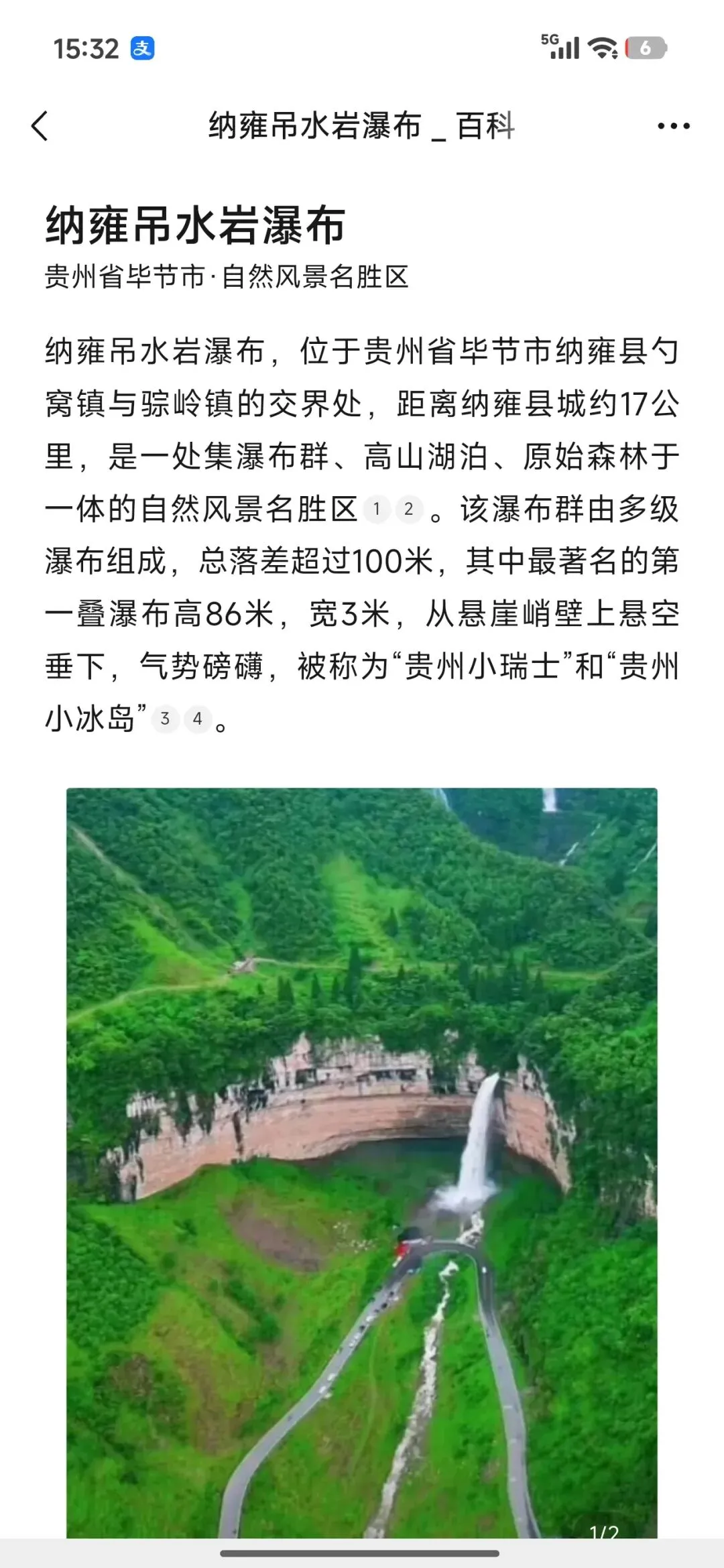 毕节吊水岩瀑布旅游攻略