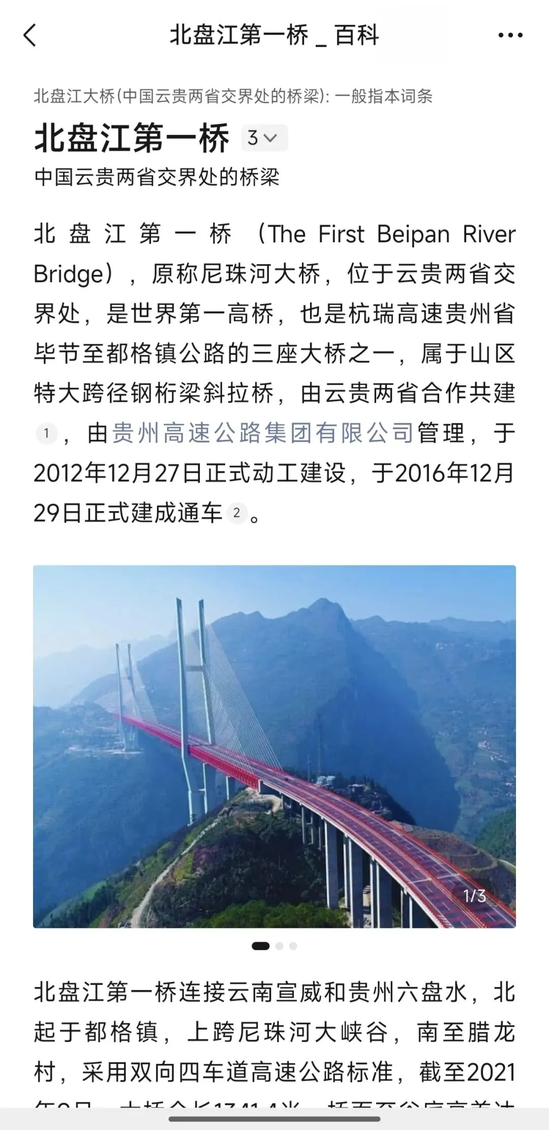 六盘水北盘江大桥旅游攻略