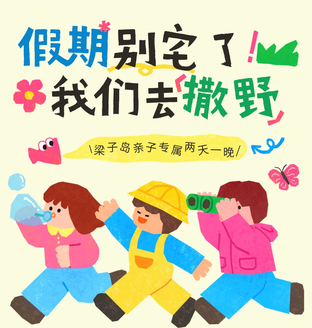 梁子岛景区两天一晚亲子游玩攻略,遛娃直接来抄作业!