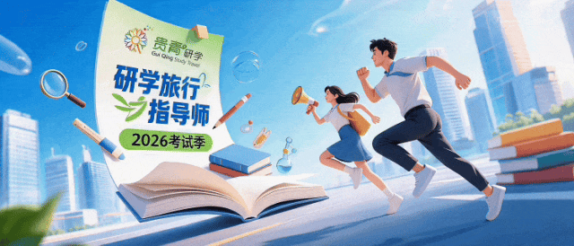 全国研学旅行指导师培训考试开始啦!2026年9月第17期现已全面开启报名通道!