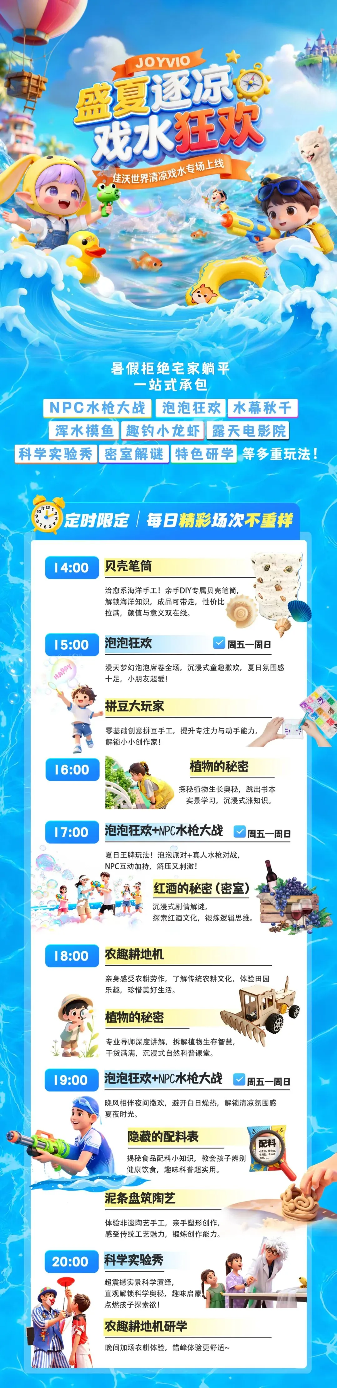 【乐游津南】佳沃世界戏水专场超全游玩攻略,一站式解锁夏日清凉