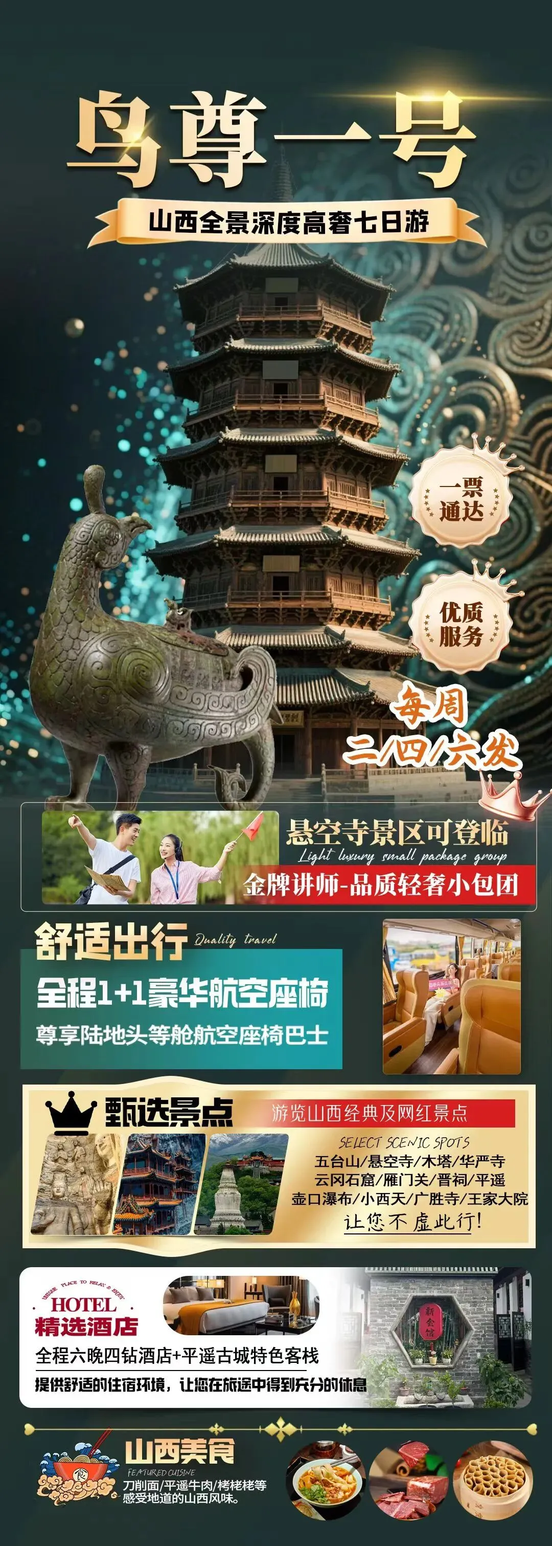 【山西旅游】山西保姆级攻略,懒人版旅游攻略,主打一个省心省钱不绕路