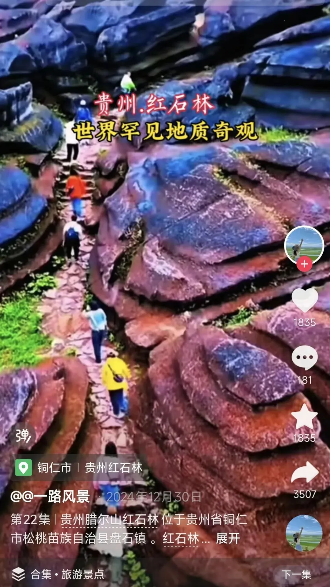 铜仁红石林旅游攻略