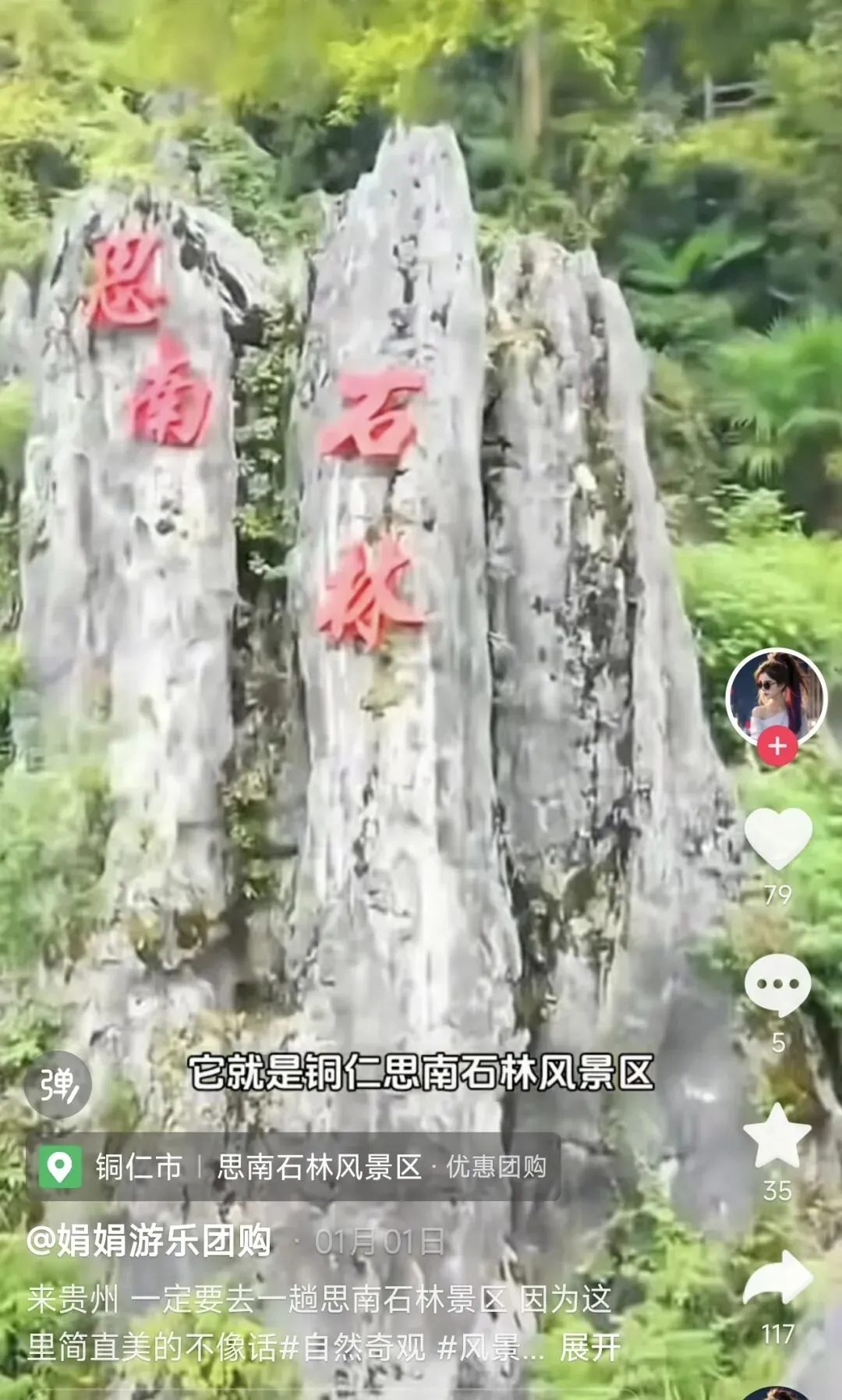 铜仁思南石林旅游攻略