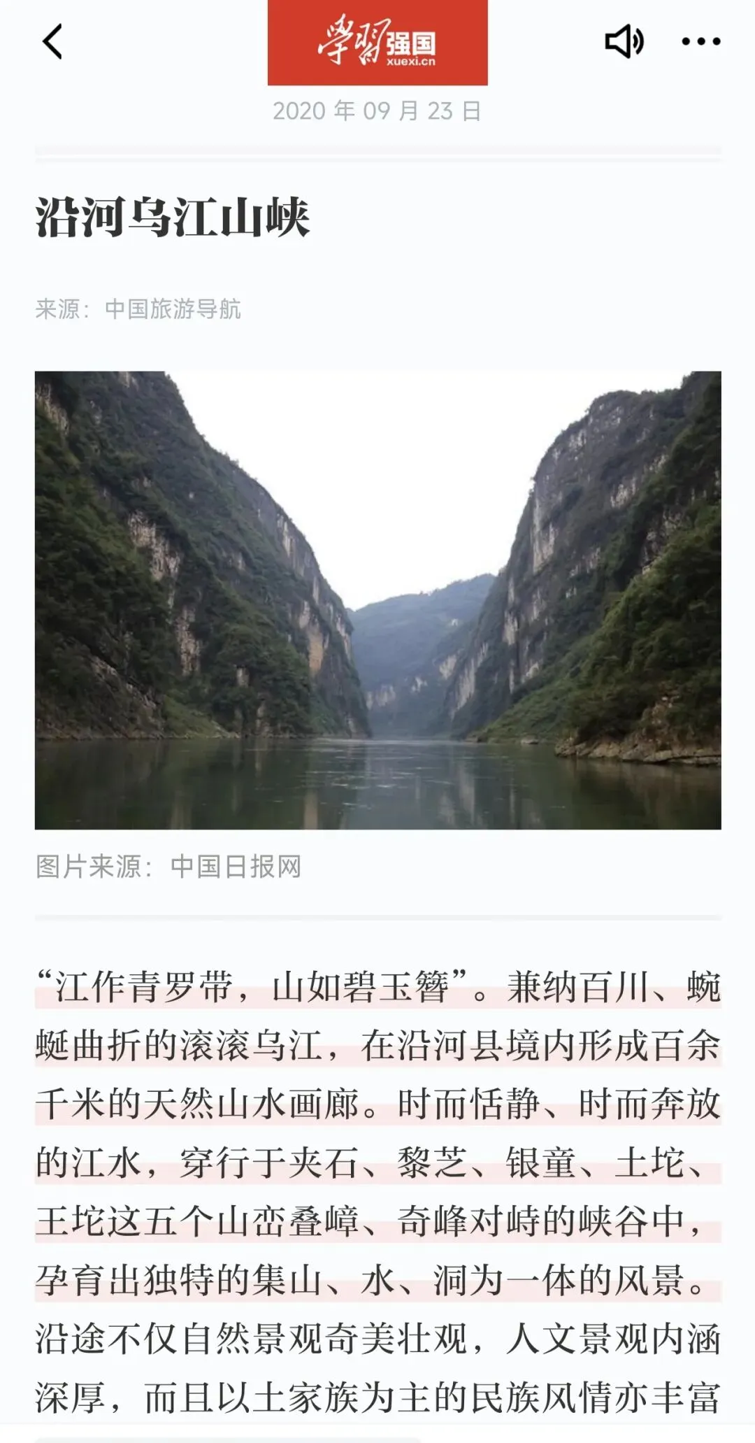 铜仁乌江山峡景区旅游攻略