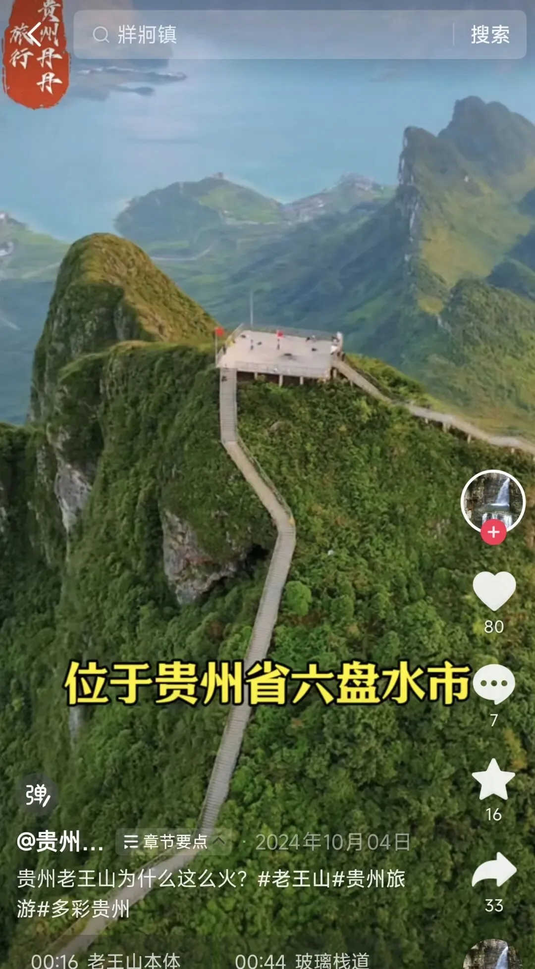毕节老王山旅游攻略