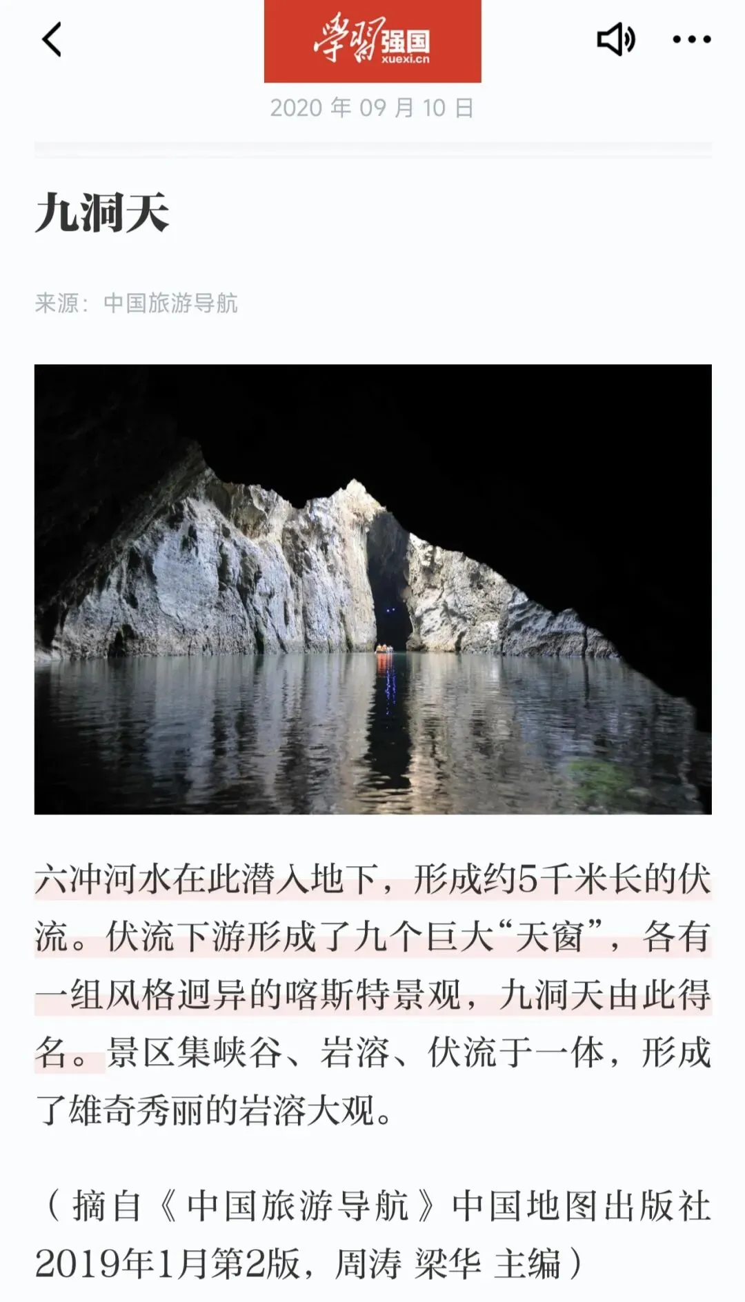 毕节九洞天景区旅游攻略