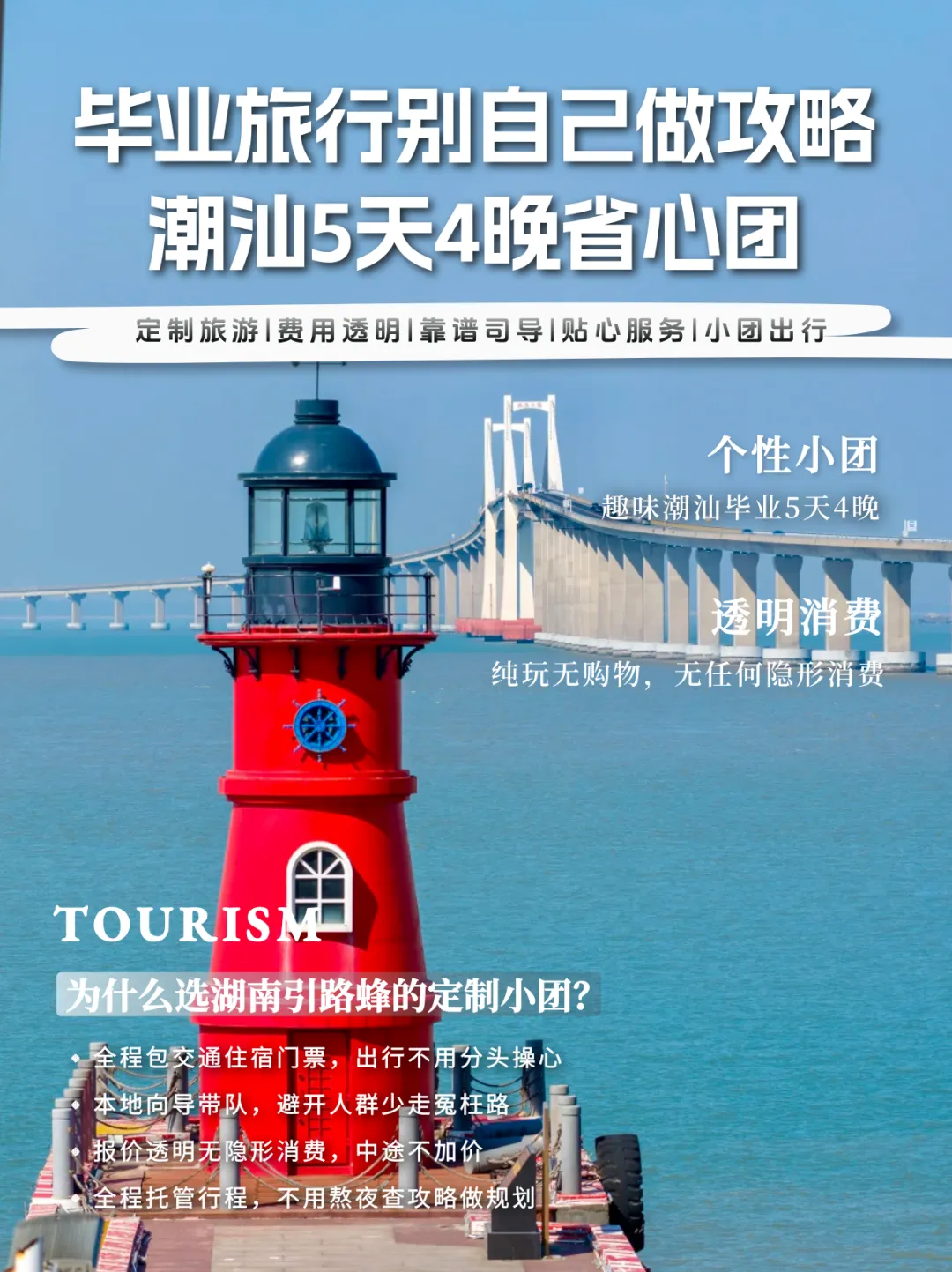 毕业旅行别自己做攻略,潮汕5天4晚省心团
