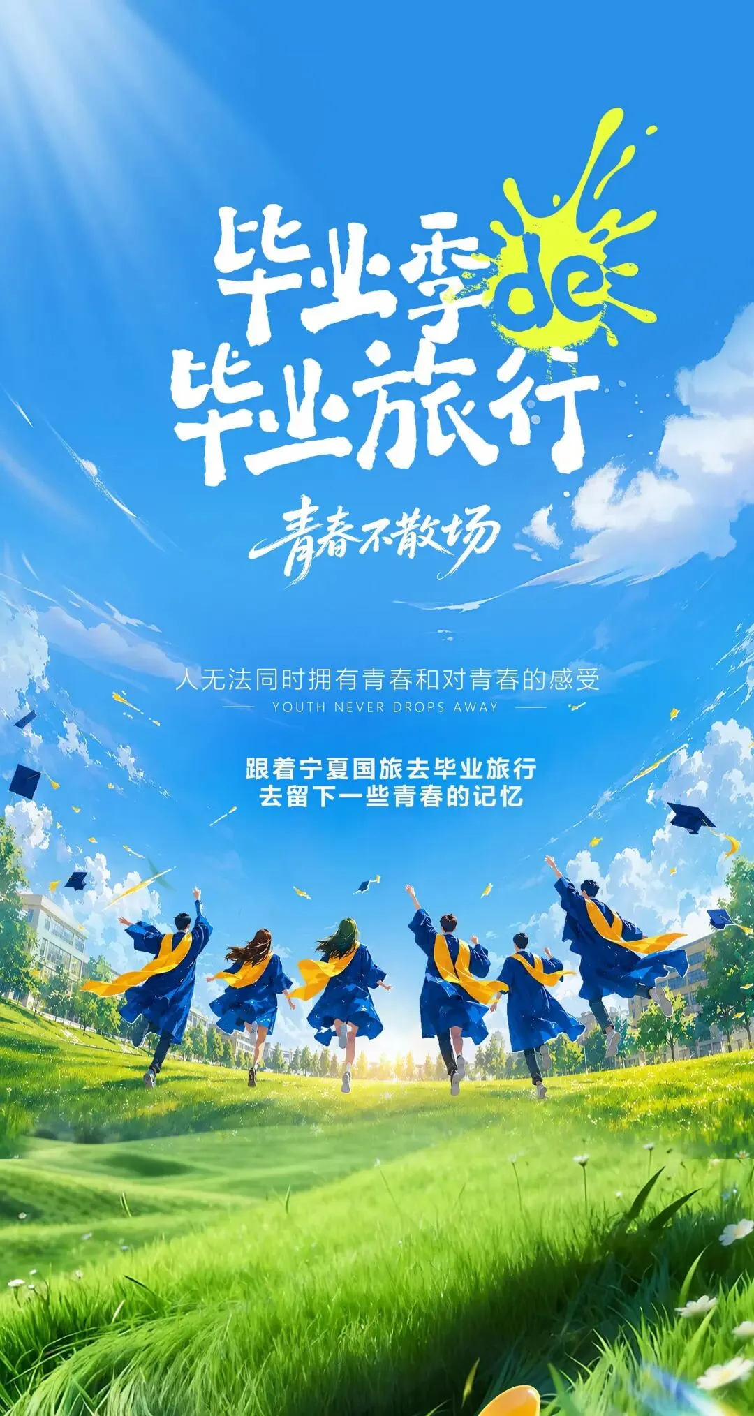 2026毕业旅行攻略|多线旅途,承包你的毕业假期!