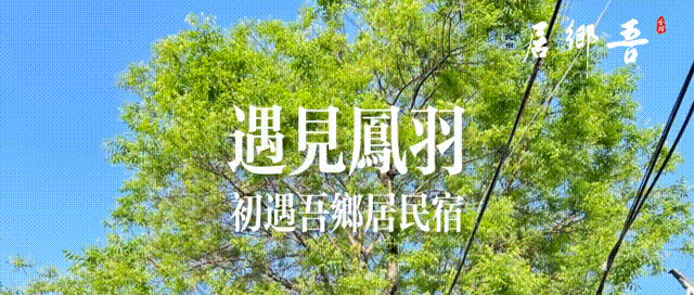凤羽旅游攻略|茶马古道上的白族古村