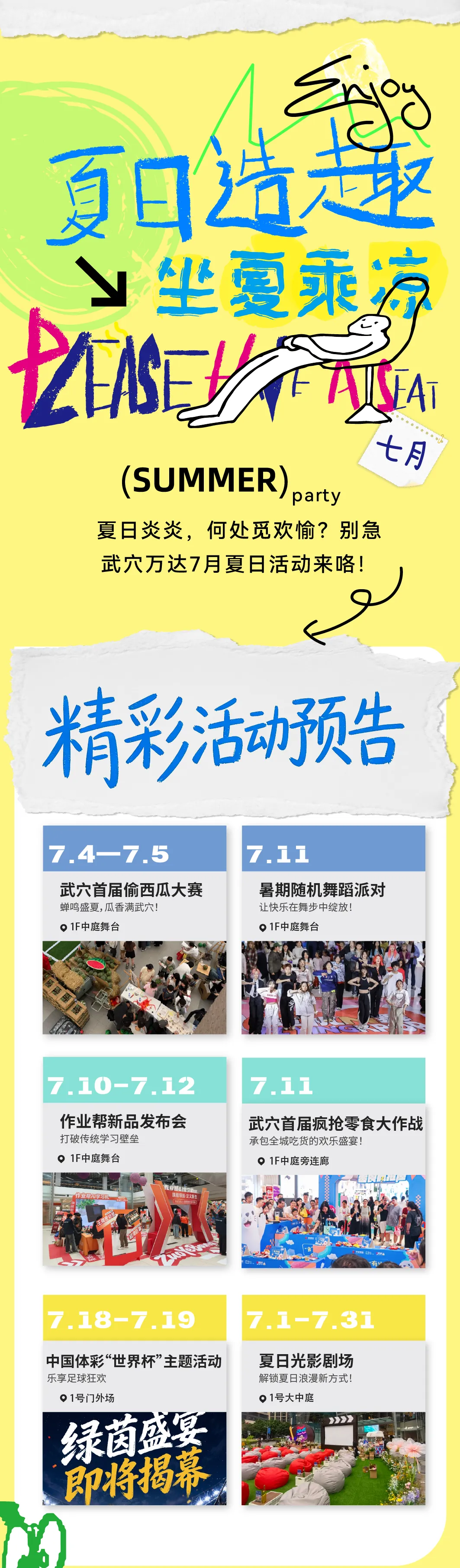 潮南旅游季|夏日造趣、7月活动攻略来了~