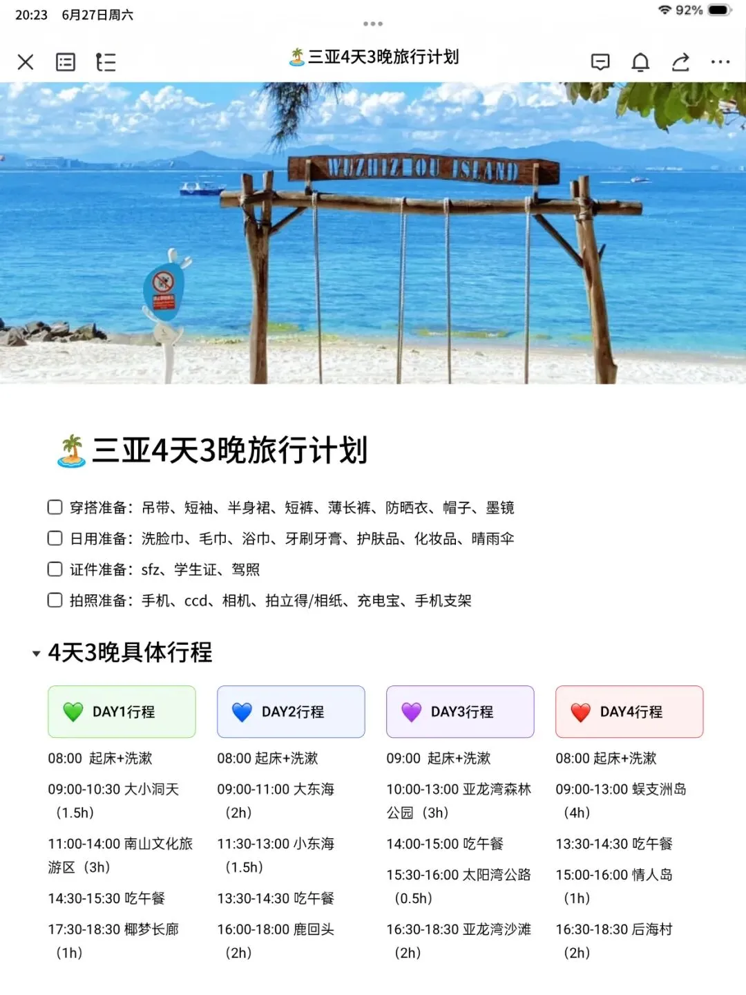 本J人对自己复盘的三亚旅游攻略甚是满意…