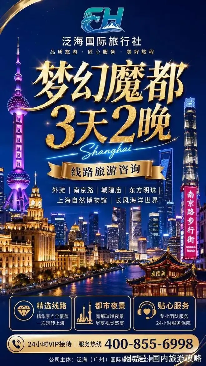 带爸妈去上海三日多少钱?上海旅游3天费用攻略,泛海省心又划算