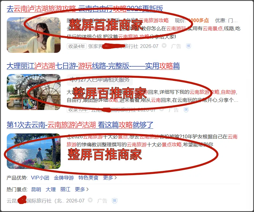 干旅游十几年,以游客身份搜线路,才发现好产品根本搜不到