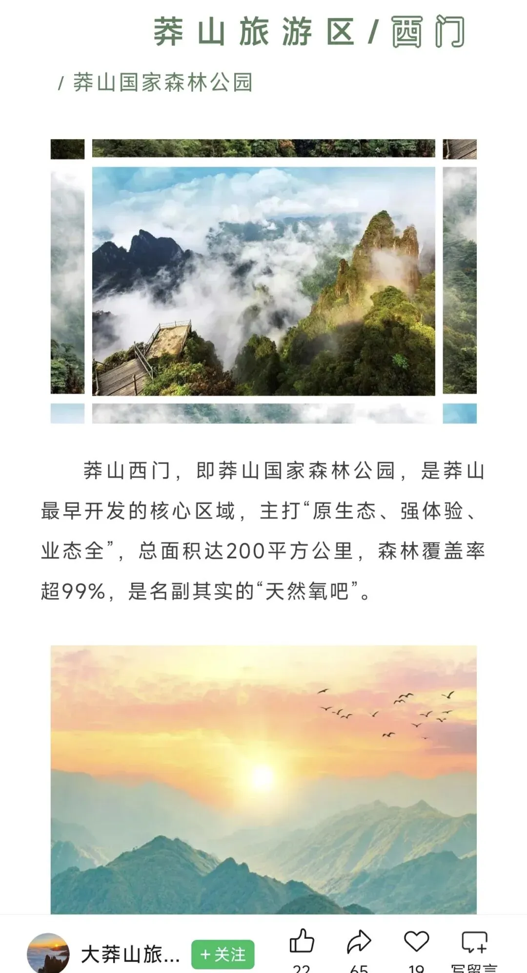莽山国家森林公园(西门)旅游攻略