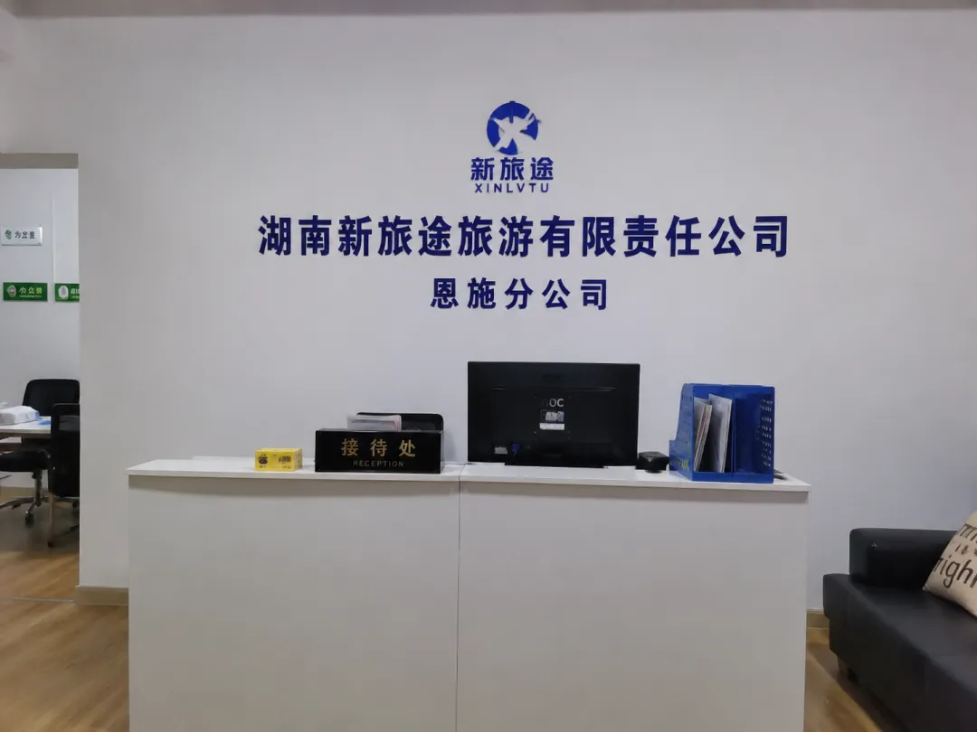 原来新旅途旅游恩施公司的个性游玩攻略这么有趣?