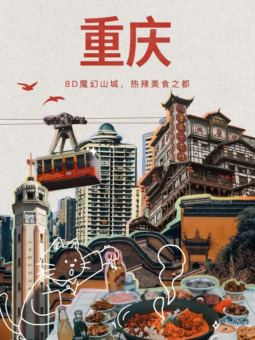 重庆夏日避暑游玩全攻略|全新的旅游线路等你来体验