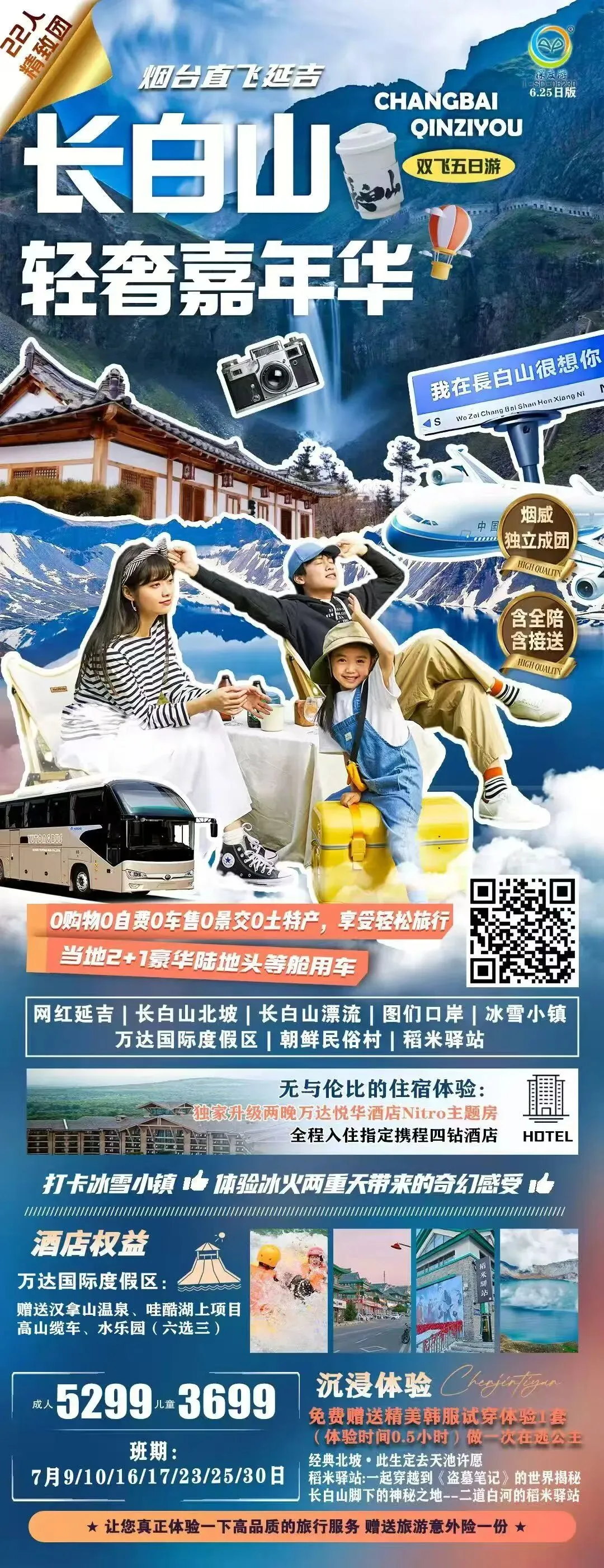 2026暑假威海出省旅游攻略
