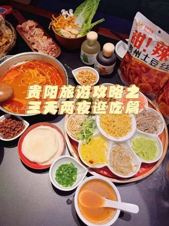 贵阳旅游攻略三天两夜,逛吃打卡超放松!