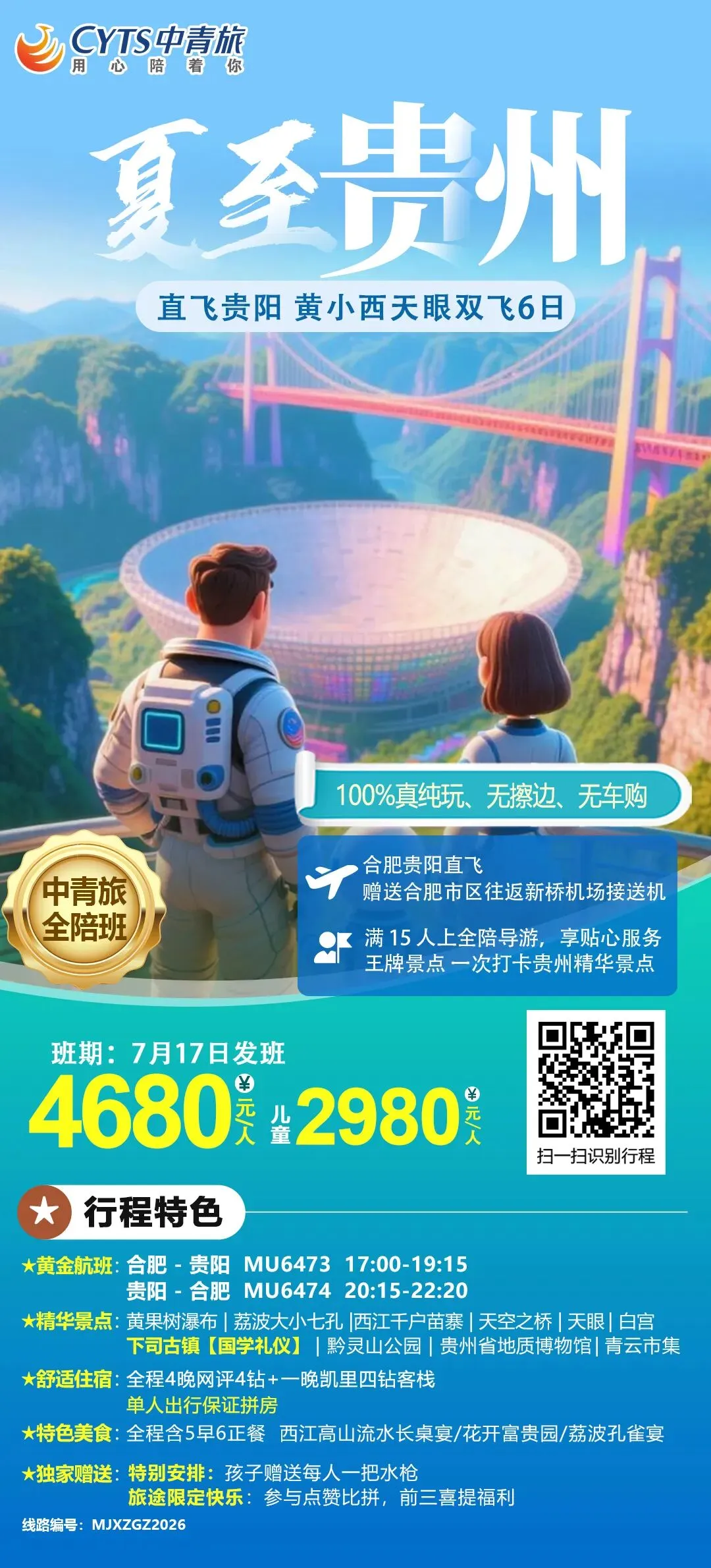 合肥到贵州旅游21℃的夏天!中青旅夏至贵州全陪纯玩6日游,这一份高品质避暑请查收!