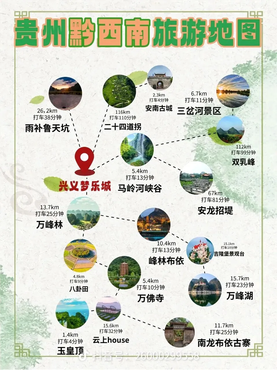 贵州黔西南旅游攻略