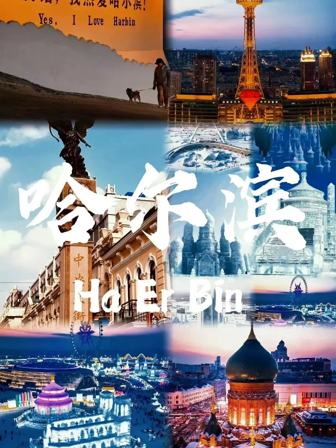哈尔滨暑期反向旅游攻略7月冰城超好玩的地方,清爽避暑不拥挤