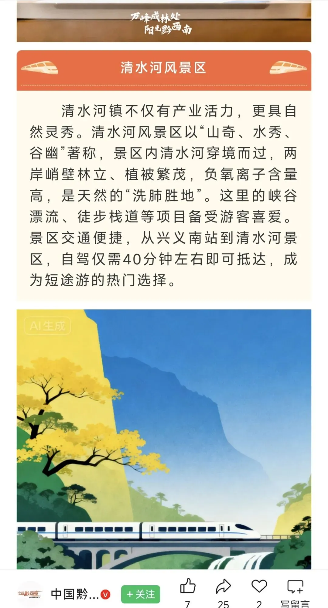 兴义清水河旅游攻略