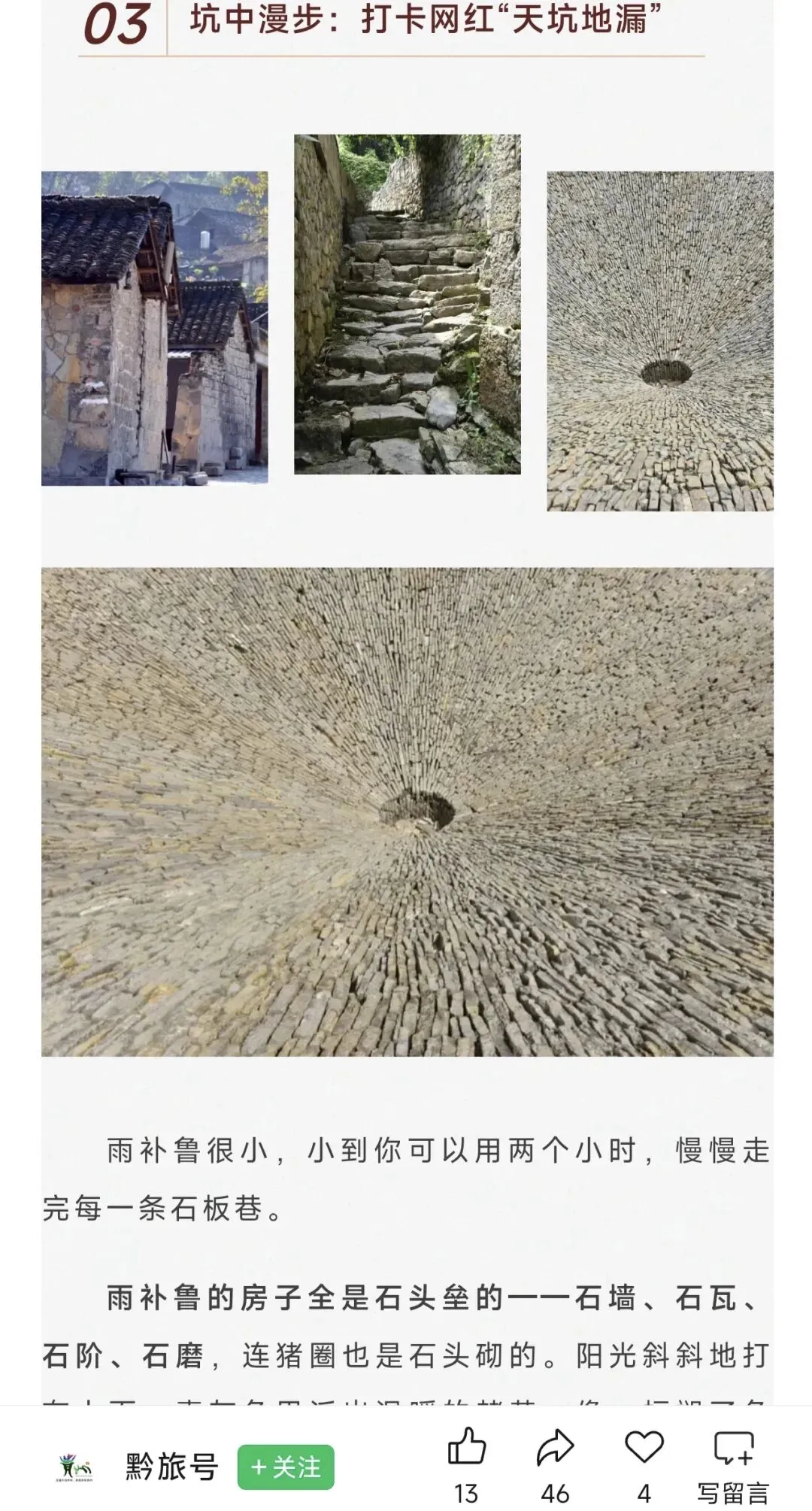 兴义雨补鲁天坑旅游攻略