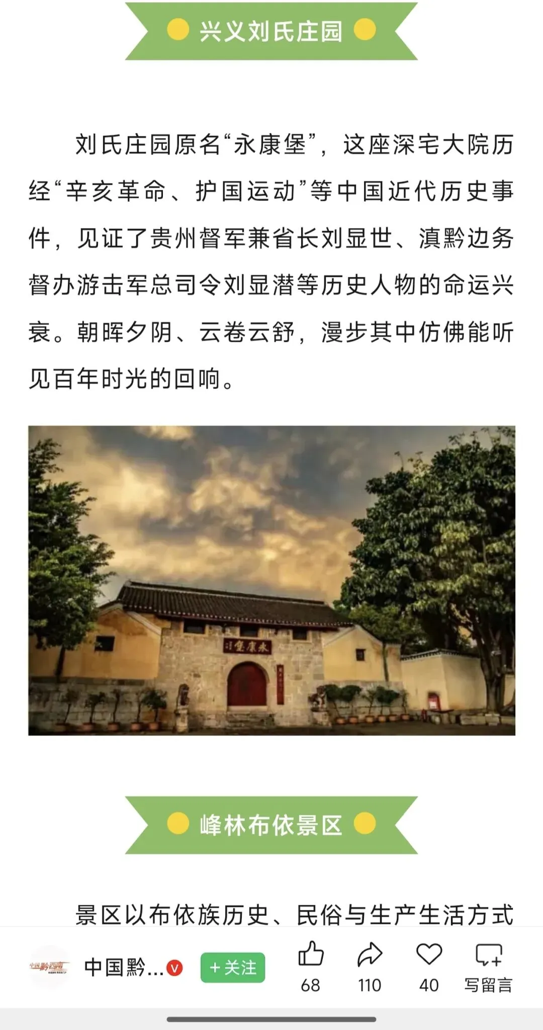 兴义刘氏庄园旅游攻略