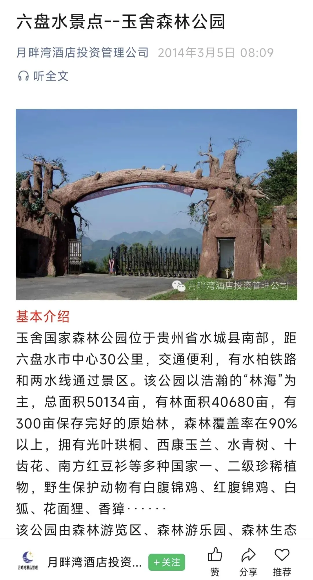 六盘水玉舍森林公园旅游攻略