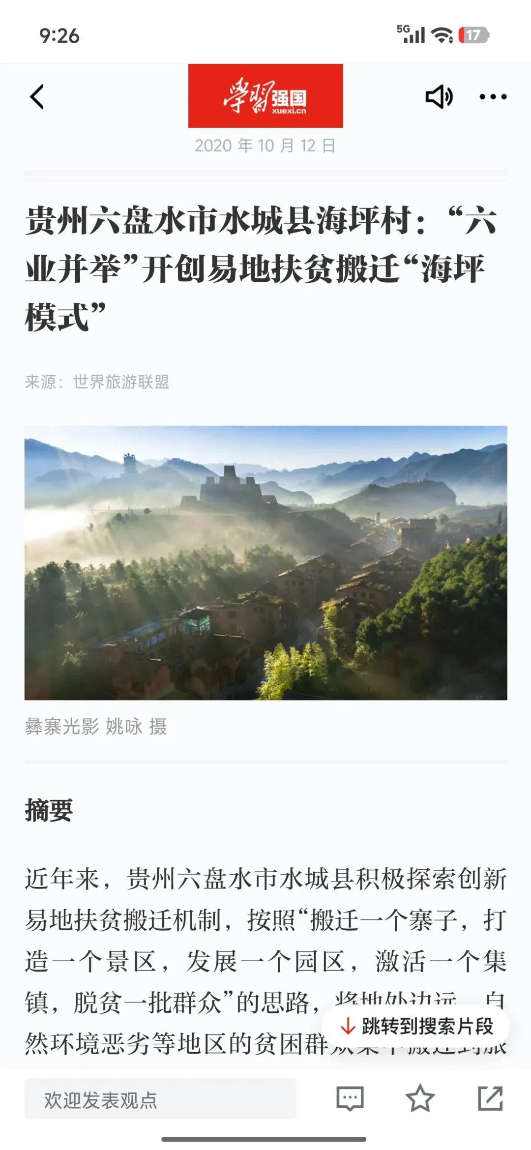 六盘水海坪彝族小镇旅游攻略