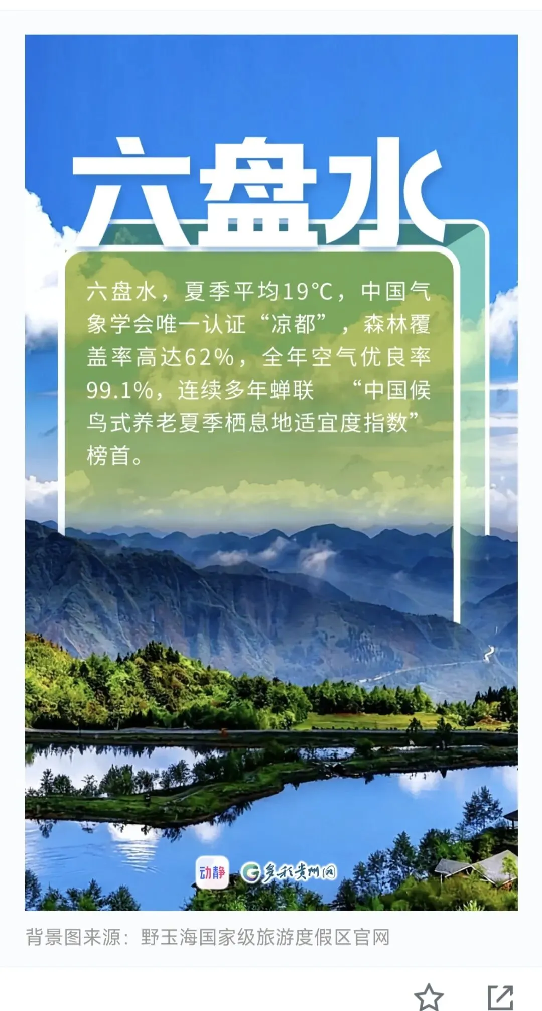 六盘水旅游攻略