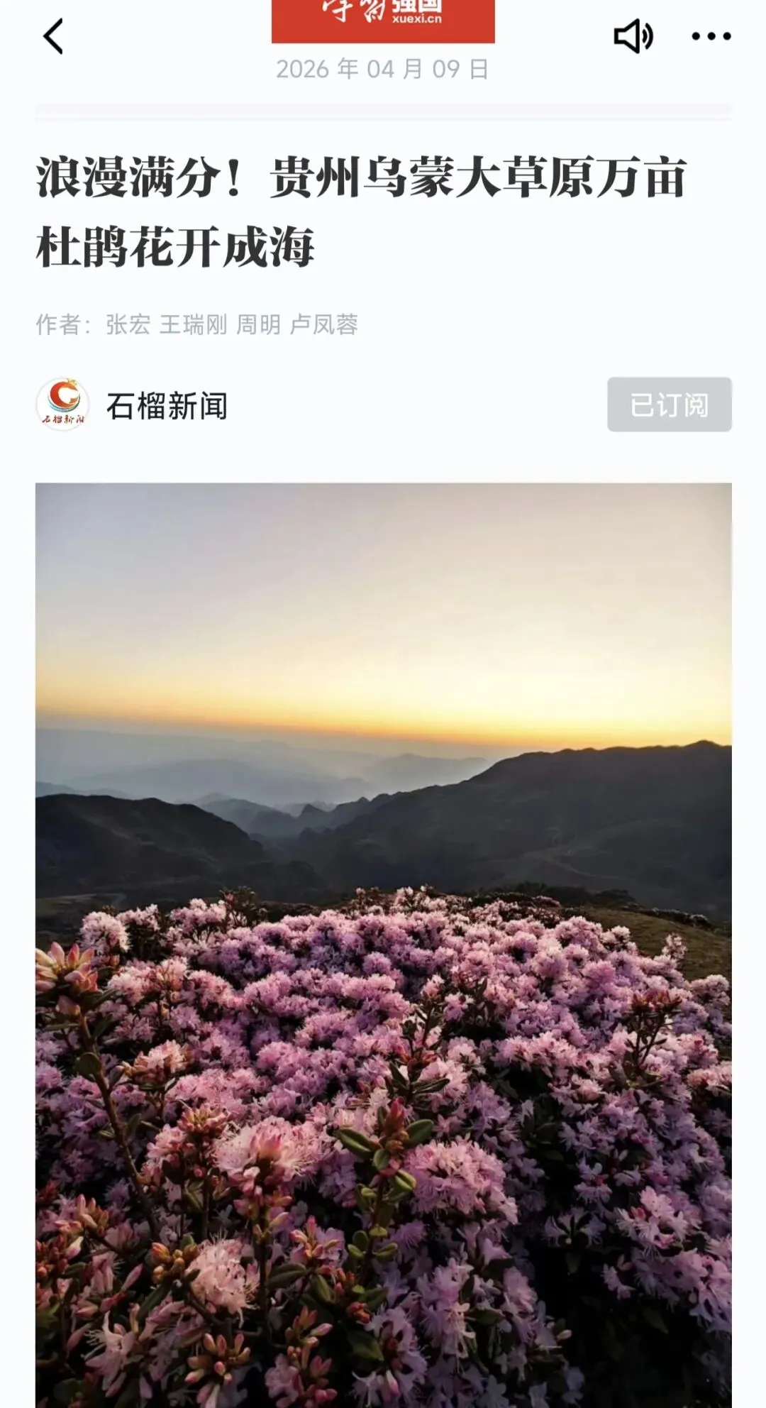 六盘水乌蒙大草原旅游攻略
