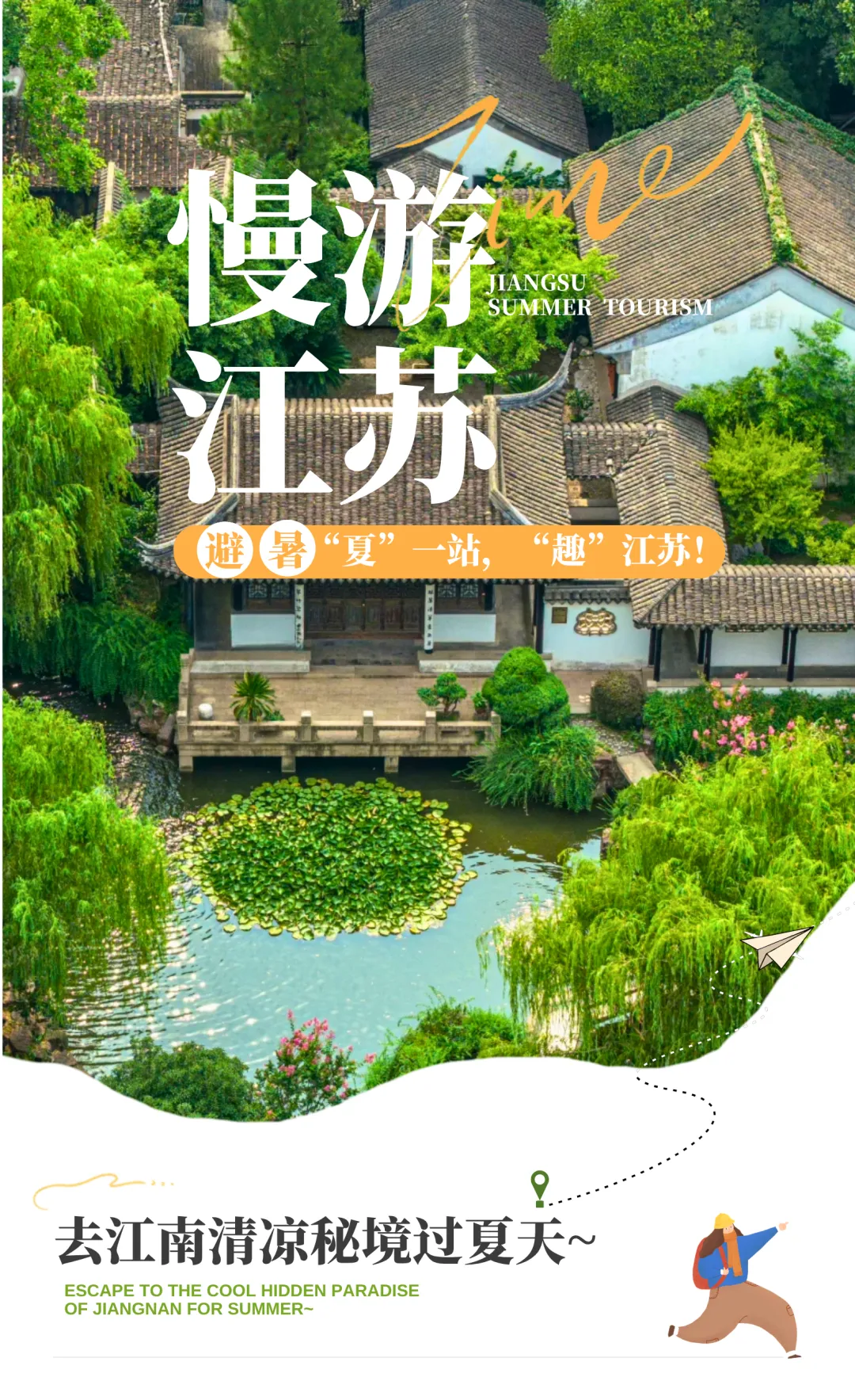 不输苏杭!跟着旅游攻略畅玩最清凉的江南夏天,建议收藏!