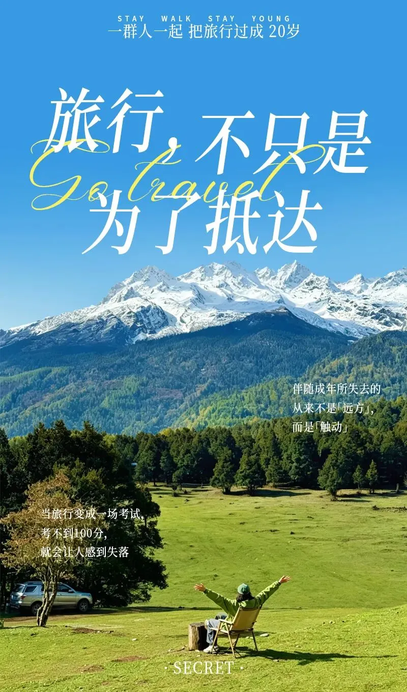 为什么攻略越来越详细,旅行却越来越无聊?