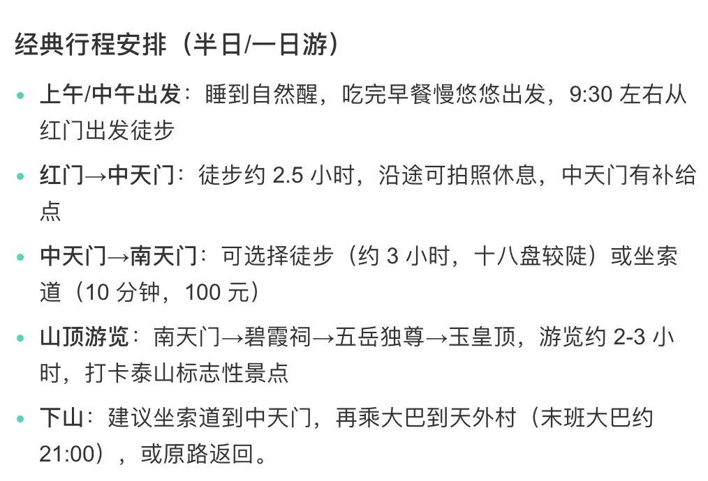 暑假旅行~雨中登泰山-实用攻略