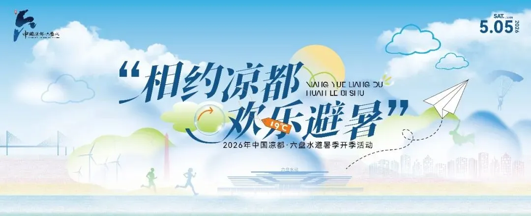相约凉都·欢乐避暑丨哒啦仙谷游玩攻略!