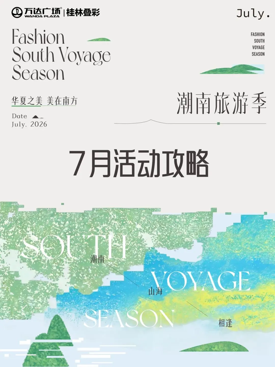 【文末抽水乐园门票】桂林叠彩万达7月游玩攻略!潮南旅游季来袭,嗨玩一夏速码~