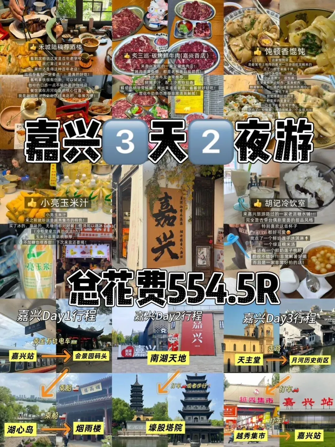 女大学生!勇闯嘉兴三天两晚旅游攻略